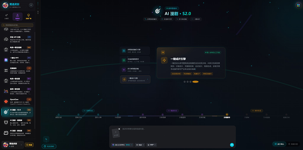 菁选灵创AI漫剧生成案例展示